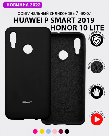 Силиконовый чехол для Huawei P Smart (2019), Honor 10 lite (черный)