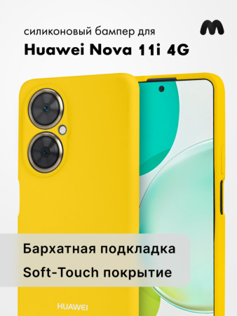 Чехол бампер Silicone Case для Huawei Nova 11i (желтый)