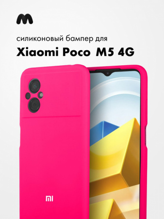 Силиконовый чехол для Xiaomi Poco M5 4G (розовый)