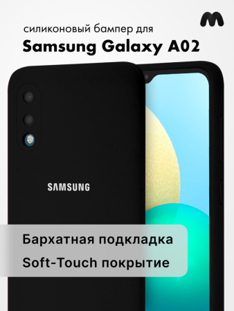 Силиконовый чехол для Samsung Galaxy A02 (черный)