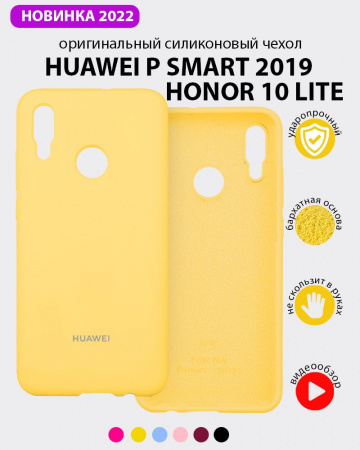 Силиконовый чехол для Huawei P Smart (2019), Honor 10 lite (желтый)