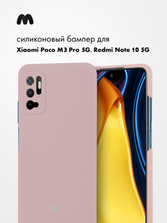 Силиконовый чехол для Xiaomi Poco M3 Pro 5G / Redmi Note 10 5G (пудровый)