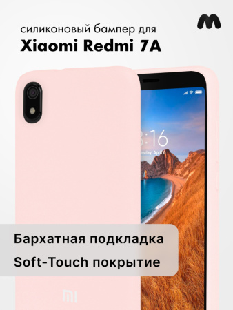 Силиконовый чехол для Xiaomi Redmi 7A (пудровый)