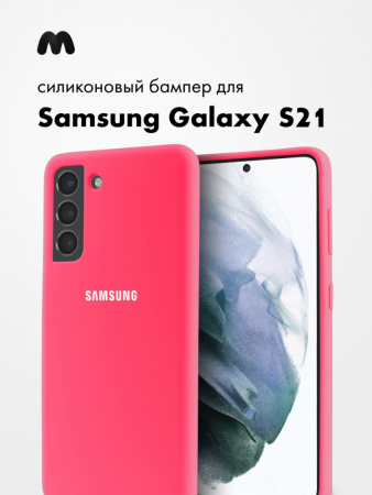 Силиконовый чехол для Samsung Galaxy S21 (розовый)