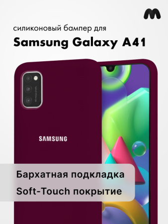 Силиконовый чехол для Samsung Galaxy A41 (марсала)