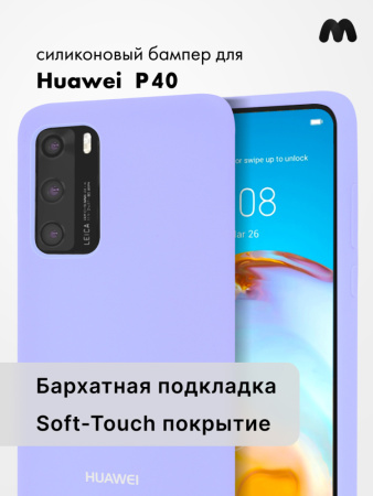 Силиконовый чехол для Huawei P40 (фиалковый)