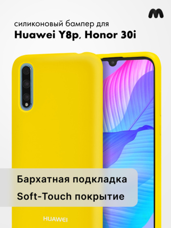 Силиконовый чехол для Huawei Y8p, Honor 30i (желтый)