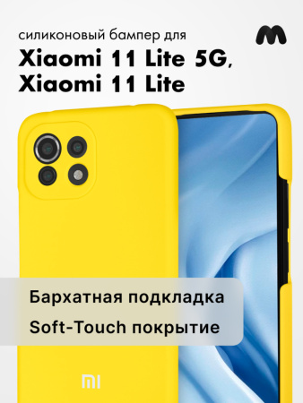 Чехол для Xiaomi 11 lite 5G, Mi 11 lite силиконовый (желтый)