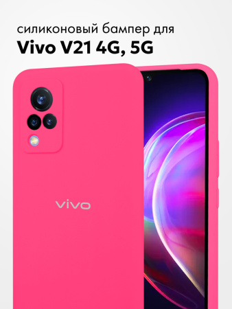 Силиконовый чехол для Vivo V21 4G, 5G (розовый)