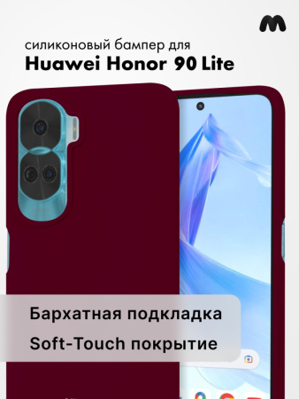 Чехол бампер Silicone Case для Huawei Honor 90 lite (марсала)