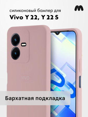 Чехол бампер Silicone Case для Vivo Y22, Y22S (пудровый)