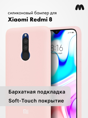 Силиконовый чехол для Xiaomi Redmi 8 (пудра)