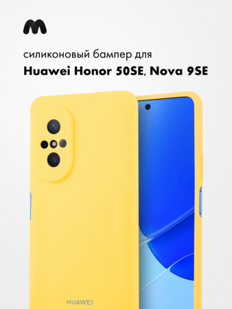 Силиконовый чехол для Huawei Honor 50 SE, Nova 9 SE (желтый)