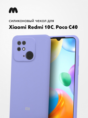 Силиконовый чехол для Xiaomi Redmi 10C, Poco C40 (фиалковый)