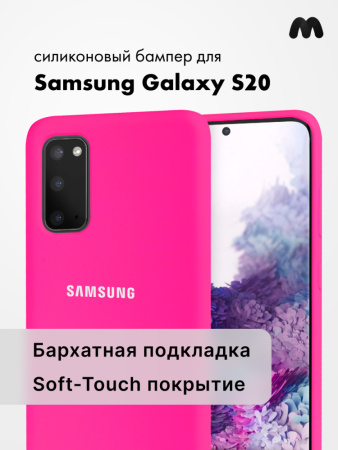 Силиконовый чехол для Samsung Galaxy S20 (розовый)