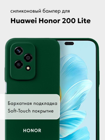 Чехол бампер Silicone Case для Huawei Honor 200 lite (хаки)