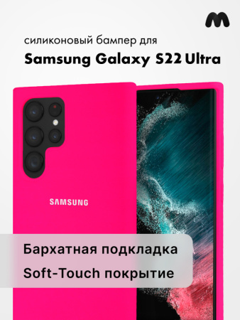 Силиконовый чехол для Samsung Galaxy S22 Ultra (розовый)