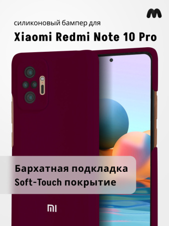 Силиконовый чехол для Xiaomi Redmi Note 10 Pro (марсала)