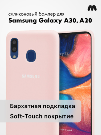 Силиконовый чехол для Samsung Galaxy A30, A20 (пудра)