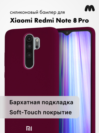 Силиконовый чехол для Xiaomi Redmi Note 8 Pro (марсала)