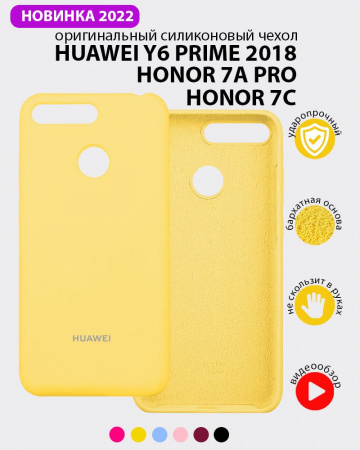 Силиконовый чехол для Huawei Y6 Prime (2018), Honor 7A Pro, Honor 7C (желтый)