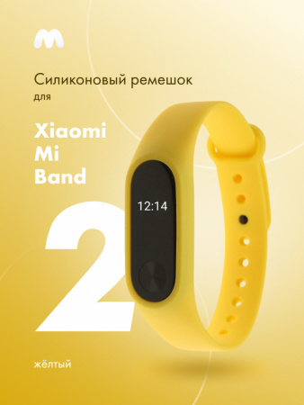 Силиконовый ремешок для Xiaomi Mi Band 2 (желтый)