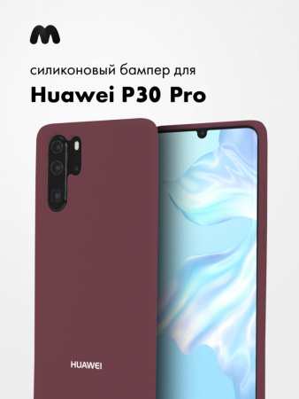 Силиконовый чехол для Huawei P30 Pro (марсала)