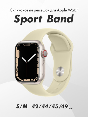 Cиликоновый ремешок Sport Band для Apple Watch 42-44-45-49 мм (S-M) (Antique White/11)