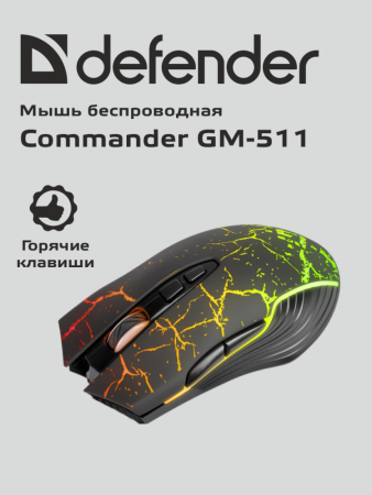 Мышь беспроводная Defender Commander GM-511