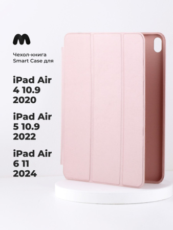 Чехол-книга Smart Case для iPad Air 4 10.9 2020, Air 5 10.9 2022, Air 6 11 2024 (RoseGold/15)