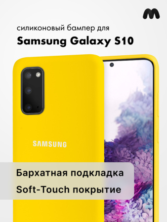 Силиконовый чехол для Samsung Galaxy S20 (желтый)