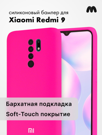 Силиконовый чехол для Xiaomi Redmi 9 (розовый)