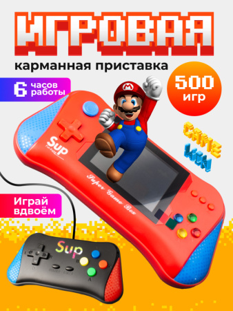 Игровая приставка Palmexx Sup Game Box 500 in 1 (красный)