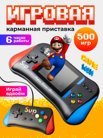 Игровая приставка Palmexx Sup Game Box 500 in 1 (черный)