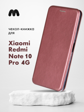 Чехол книжка для Xiaomi Redmi Note 10 Pro (бордовый)