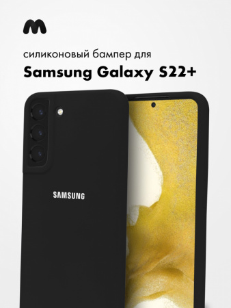 Силиконовый чехол для Samsung Galaxy S22 Plus (черный)