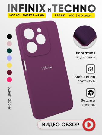 Чехол бампер Silicone Case для Infinix Hot 40i, Infinix Smart 8, Infinix Smart 8 HD, Tecno Spark 20C, Tecno Spark Go 2024, Tecno Spark 20, Tecno Pop 8 (марсала)