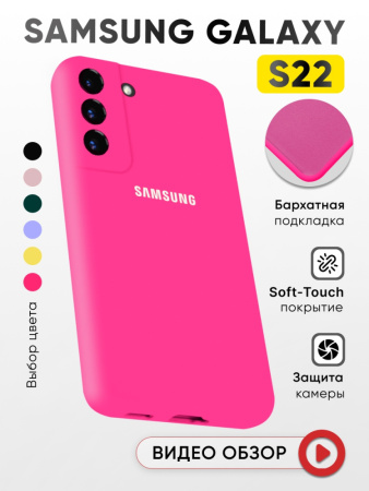 Чехол бампер Silicone Case для Samsung Galaxy S22 (розовый)