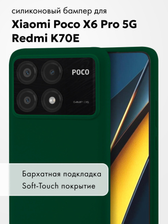 Чехол бампер Silicone Case для Xiaomi Poco X6 Pro 5G, Redmi K70E (хаки)