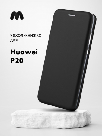 Чехол книжка для Huawei P20 (черный)