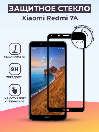 Защитное стекло для Xiaomi Redmi 7A на весь экран (чёрный)