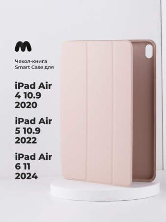 Чехол-книга Smart Case для iPad Air 4 10.9 2020, Air 5 10.9 2022, Air 6 11 2024 (MistyRose/24)