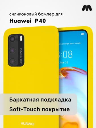 Силиконовый чехол для Huawei P40 (желтый)