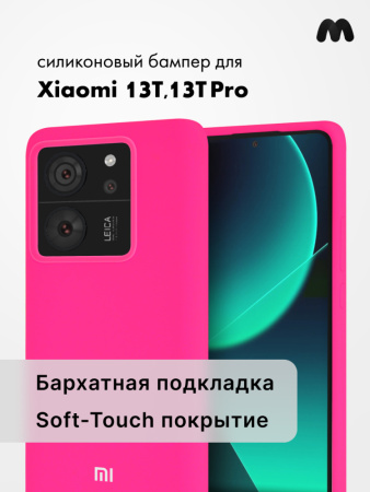 Чехол бампер Silicone Case для Xiaomi 13T, 13T Pro (розовый)