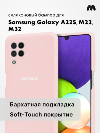 Силиконовый чехол Samsung Galaxy A22 4G, M22, M32 (пудровый)