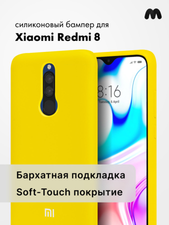 Силиконовый чехол для Xiaomi Redmi 8 (желтый)