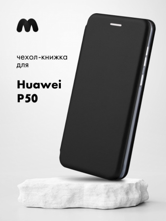 Чехол книжка для Huawei P50 (черный)