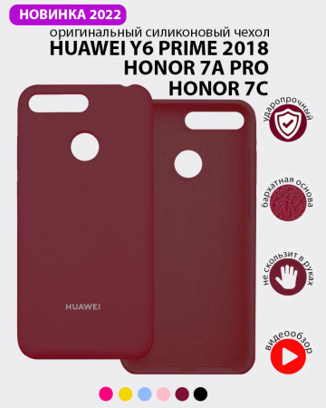 Силиконовый чехол для Huawei Y6 Prime (2018), Honor 7A Pro, Honor 7C (марсала)