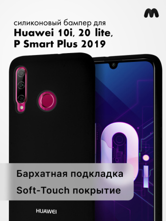 Силиконовый чехол для Huawei Honor 10i, 20 lite, P Smart Plus 2019 (черный)