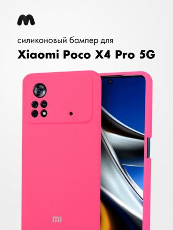 Силиконовый чехол для Xiaomi Poco X4 Pro 5G (розовый)